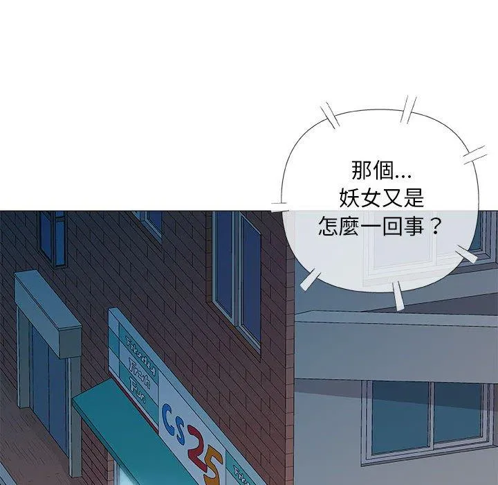 偶然邂逅的他 第34话 第94页
