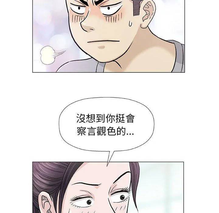 偶然邂逅的他 第18话 第59页