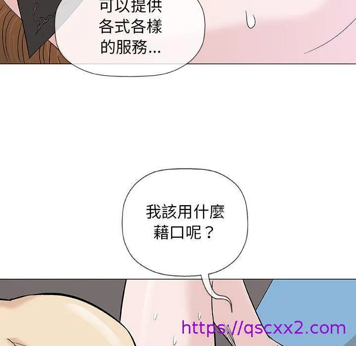 偶然邂逅的他 第18话 第97页