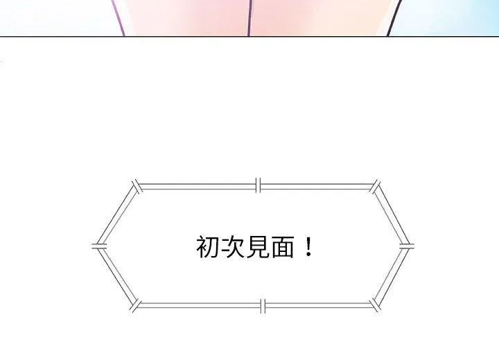 偶然邂逅的他 第18话 第4页