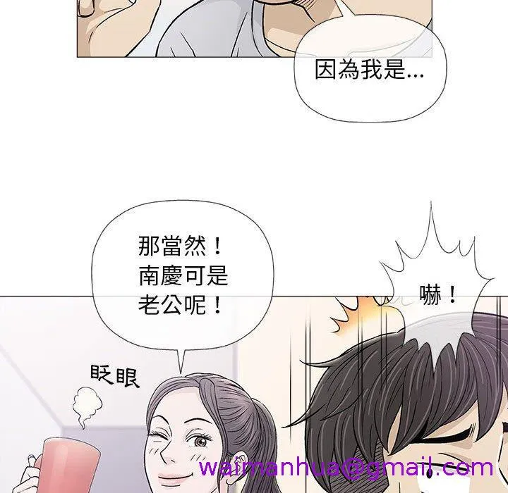 偶然邂逅的他 第18话 第69页