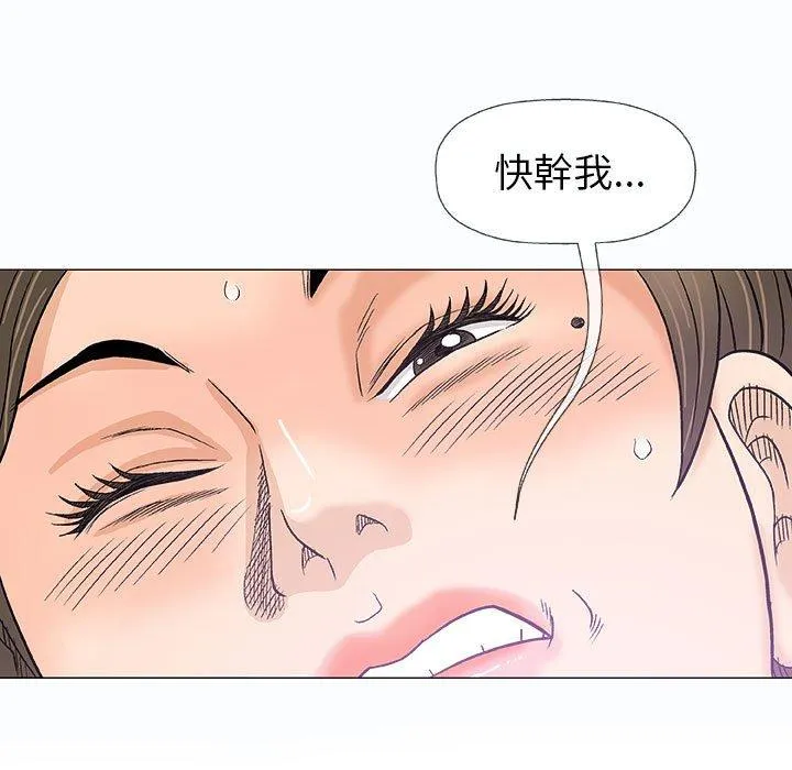 偶然邂逅的他 第18话 第23页