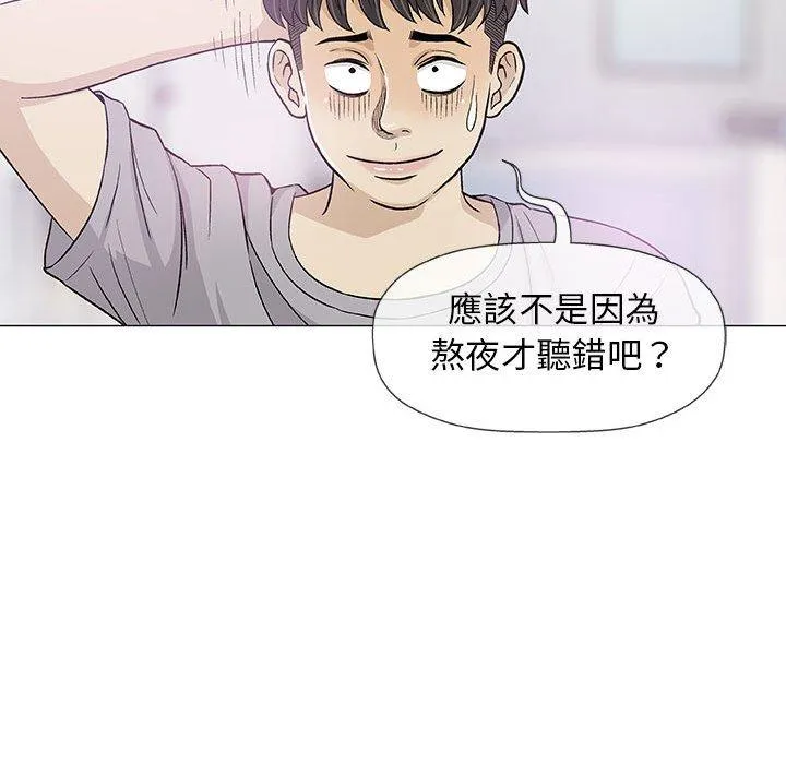 偶然邂逅的他 第18话 第75页