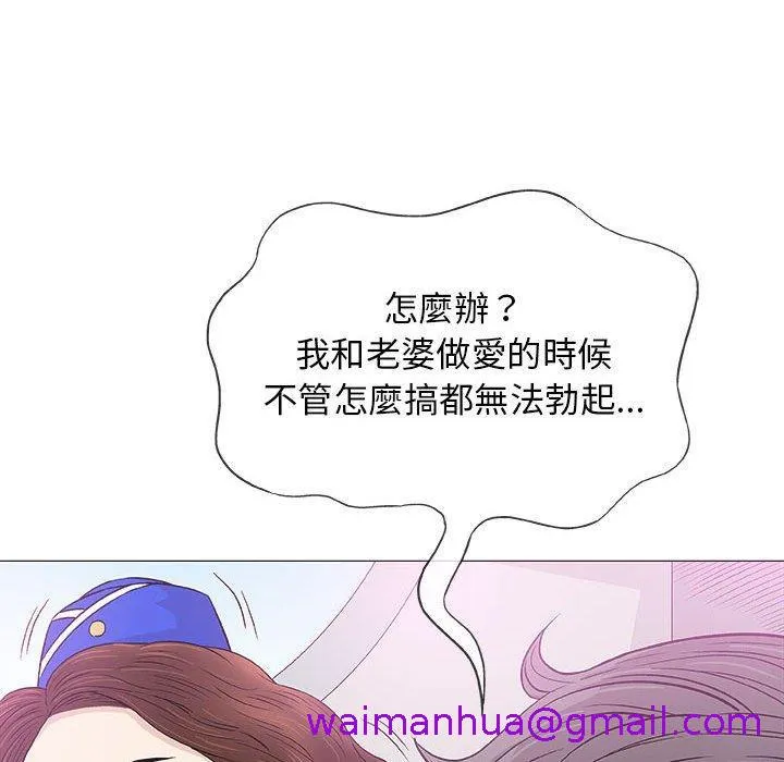 偶然邂逅的他 第18话 第117页