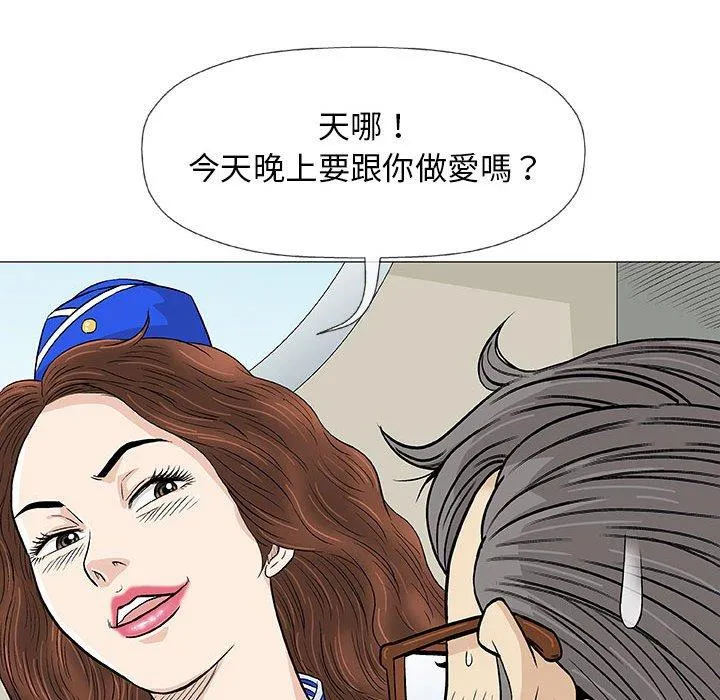 偶然邂逅的他 第18话 第104页