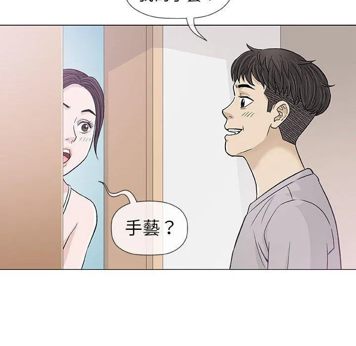 偶然邂逅的他 第18话 第47页