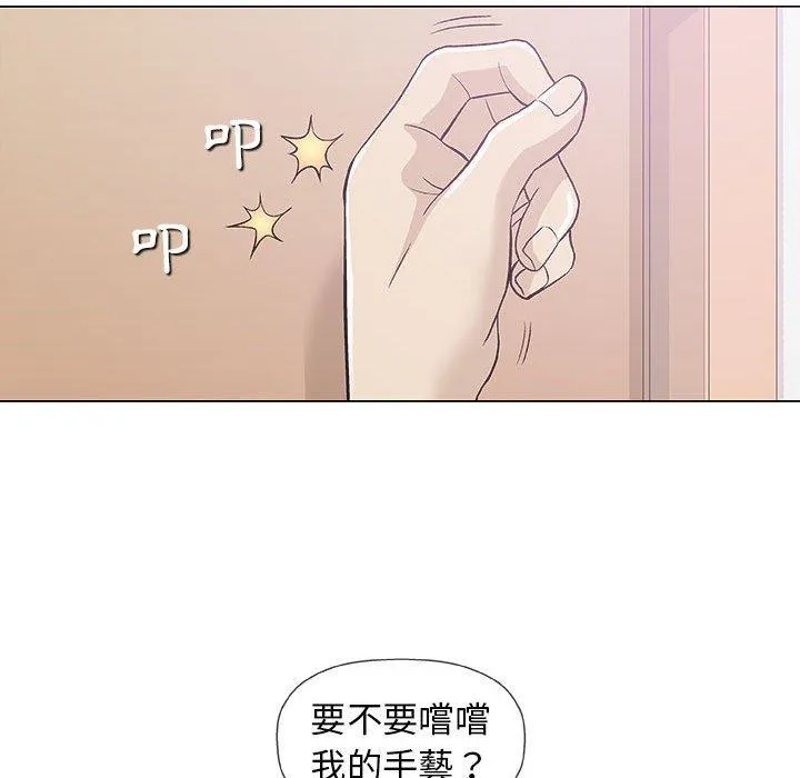 偶然邂逅的他 第18话 第46页