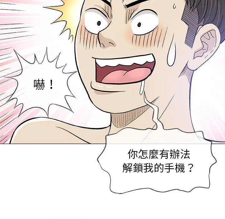 偶然邂逅的他 第20话 第86页
