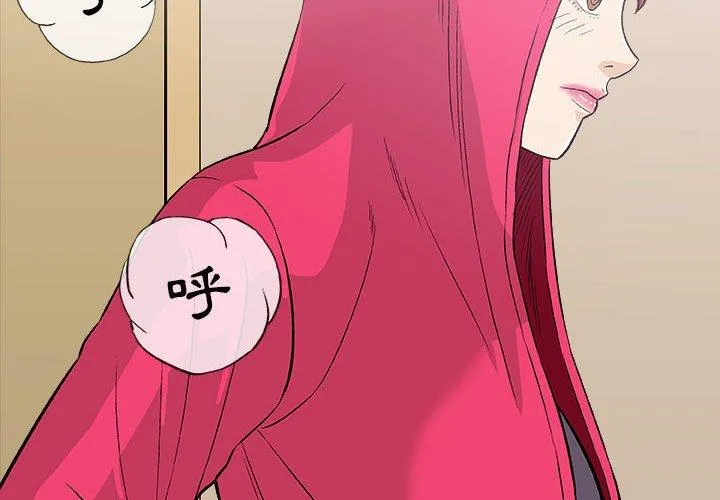 偶然邂逅的他 第20话 第4页