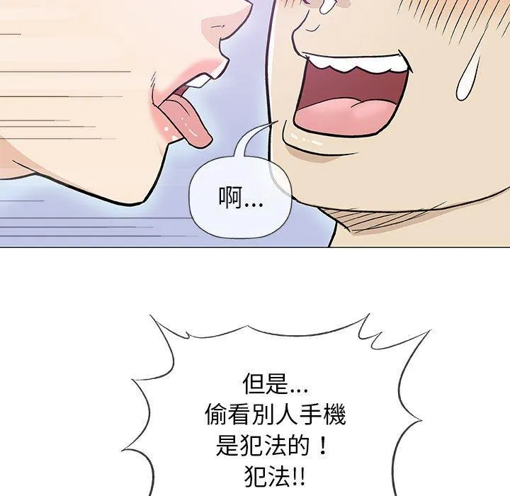 偶然邂逅的他 第20话 第88页