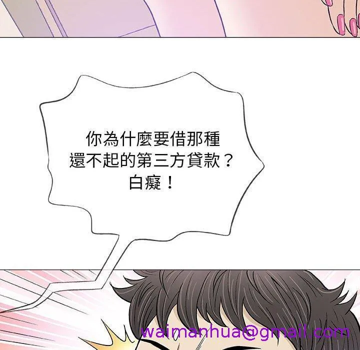 偶然邂逅的他 第20话 第85页