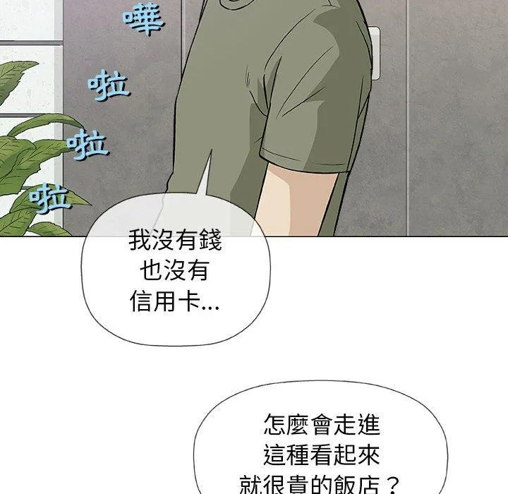 偶然邂逅的他 第20话 第22页