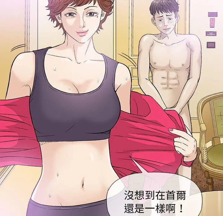 偶然邂逅的他 第20话 第66页