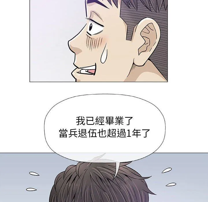 偶然邂逅的他 第20话 第79页