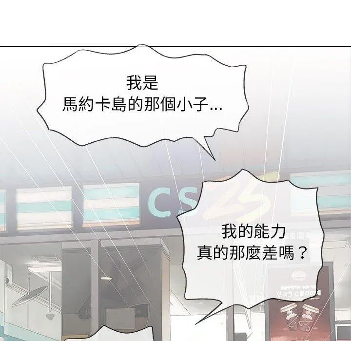 偶然邂逅的他 第20话 第30页