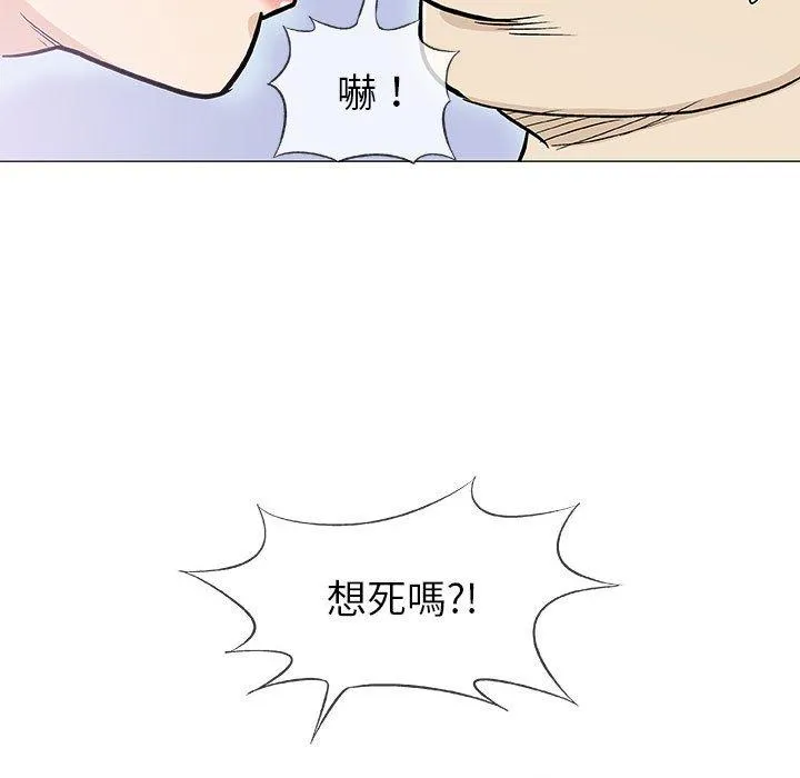 偶然邂逅的他 第20话 第90页