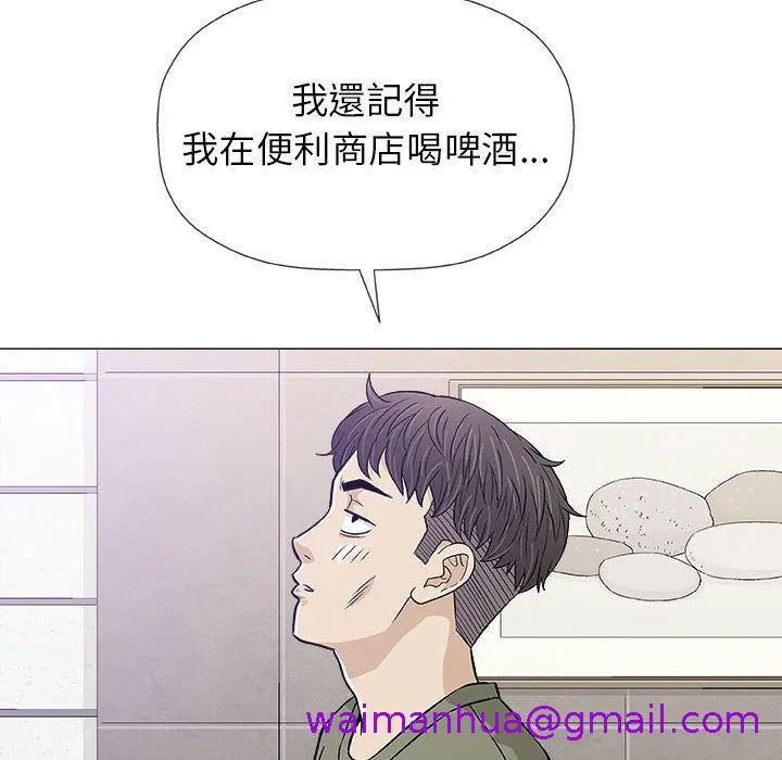 偶然邂逅的他 第20话 第21页