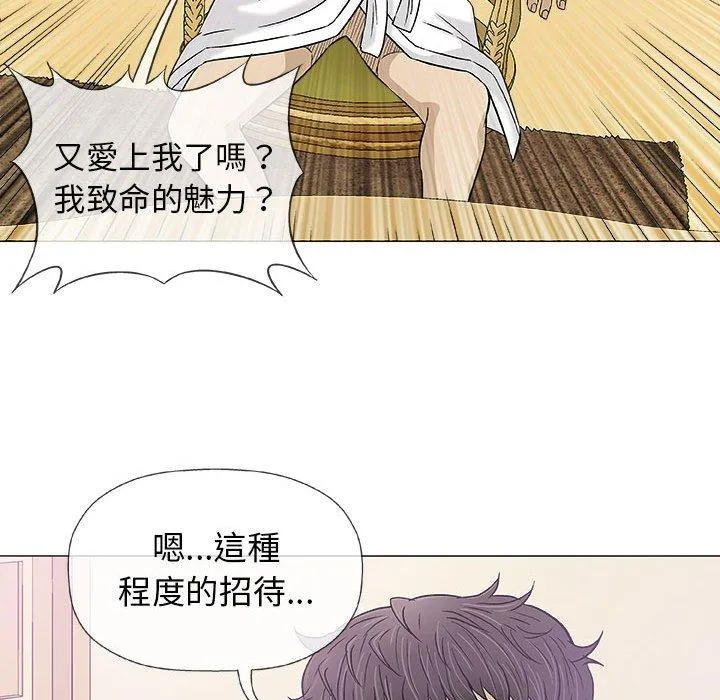 偶然邂逅的他 第20话 第47页