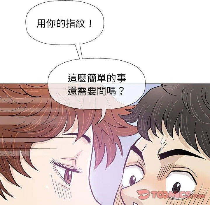 偶然邂逅的他 第20话 第87页