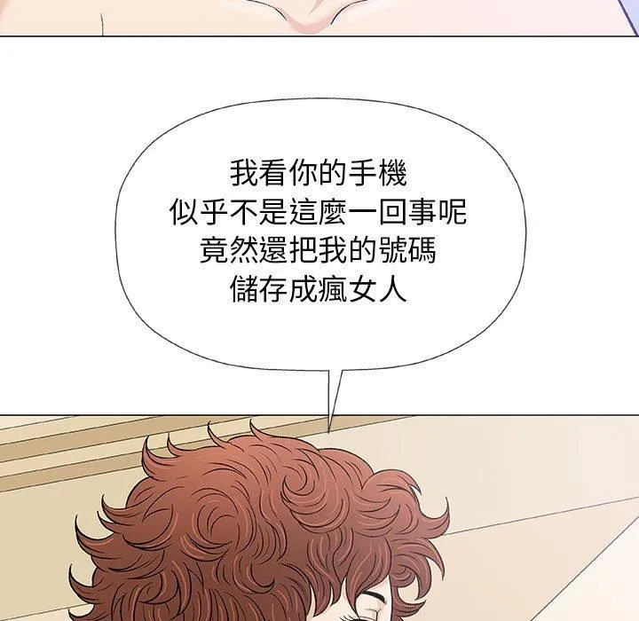偶然邂逅的他 第20话 第82页
