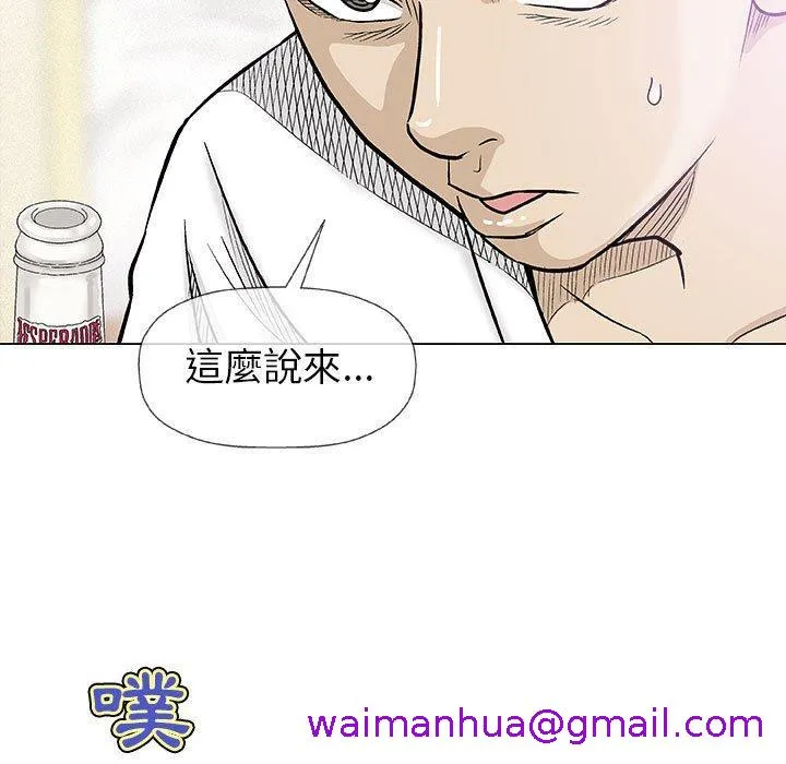 偶然邂逅的他 第20话 第45页
