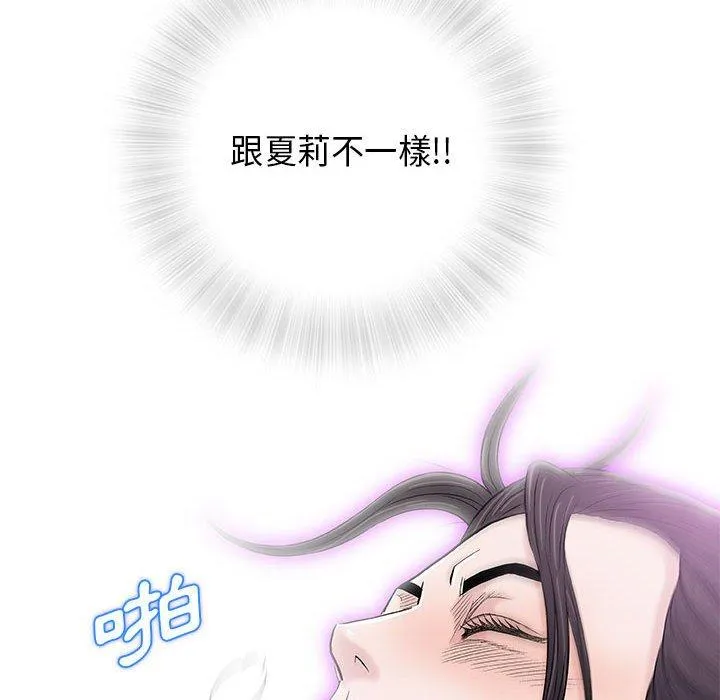 偶然邂逅的他 第26话 第103页