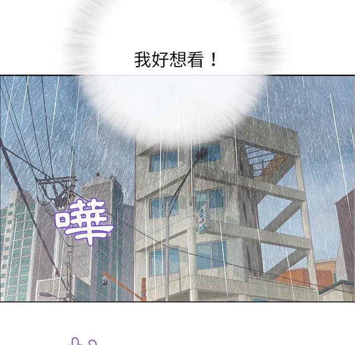 偶然邂逅的他 第26话 第71页