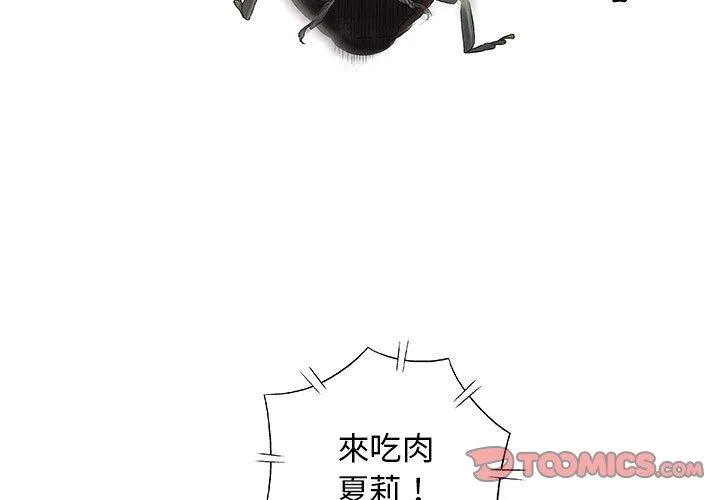 偶然邂逅的他 第26话 第3页