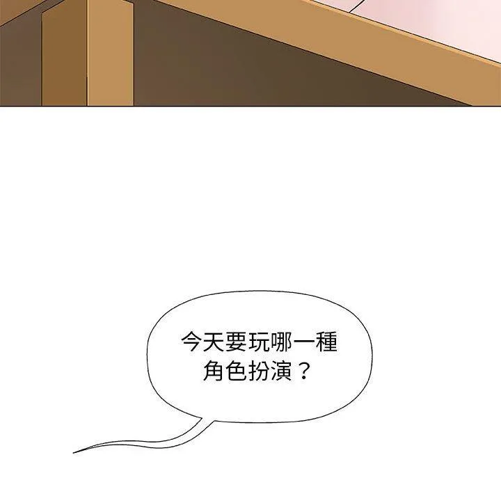 偶然邂逅的他 第26话 第75页