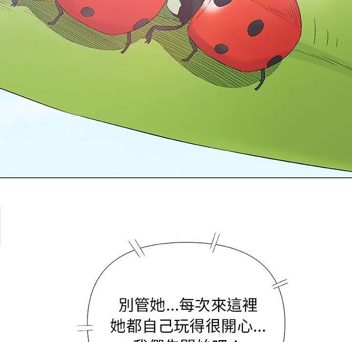偶然邂逅的他 第26话 第7页