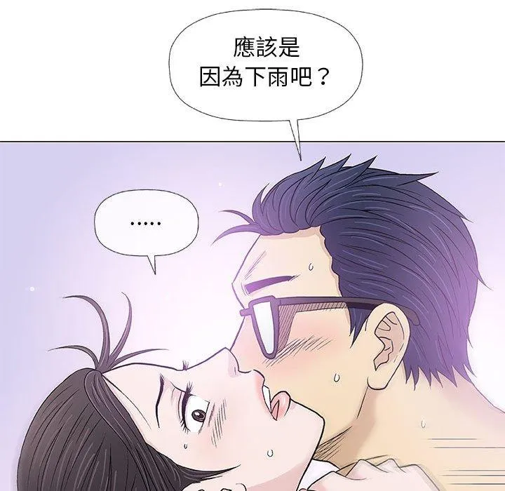 偶然邂逅的他 第26话 第118页
