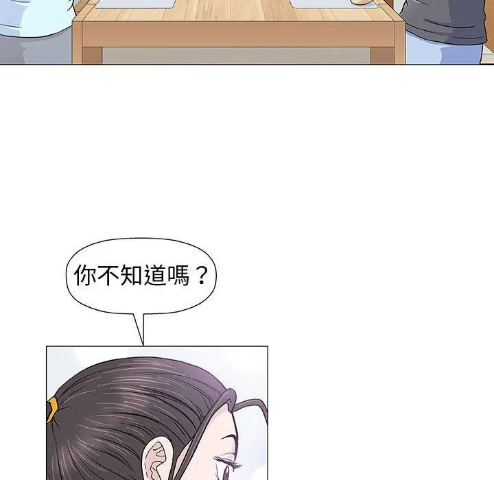 偶然邂逅的他 第16话 第79页