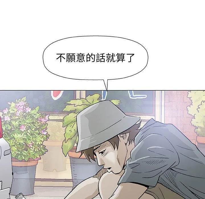 偶然邂逅的他 第16话 第22页