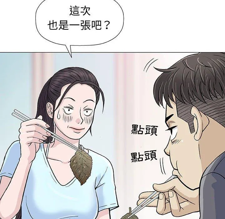 偶然邂逅的他 第16话 第100页