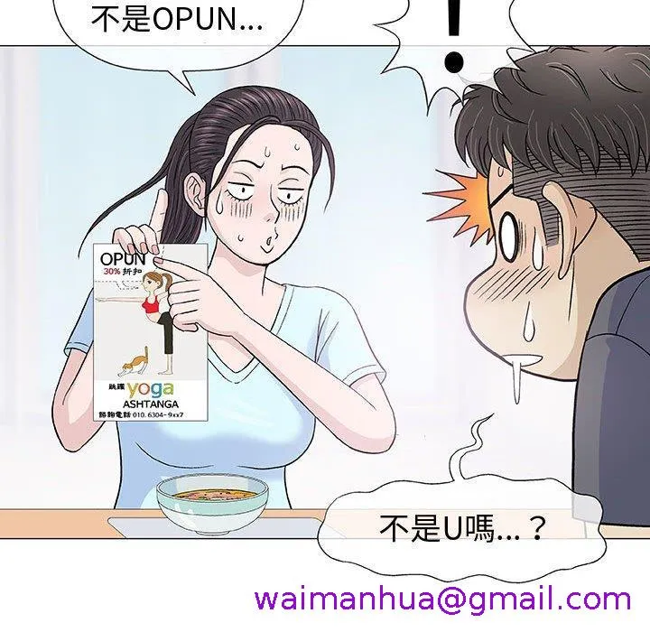 偶然邂逅的他 第16话 第109页