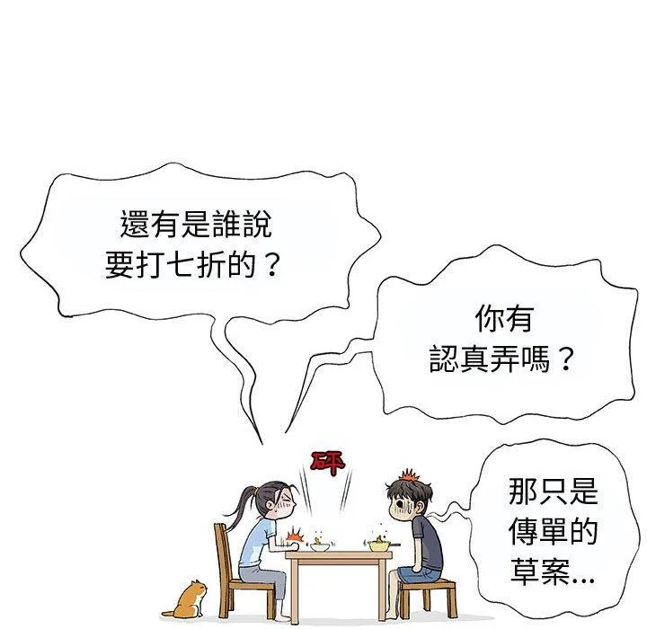 偶然邂逅的他 第16话 第110页