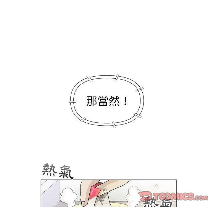 偶然邂逅的他 第16话 第39页