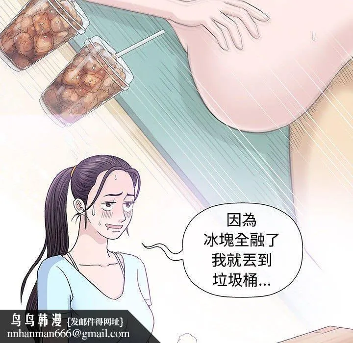 偶然邂逅的他 第16话 第68页