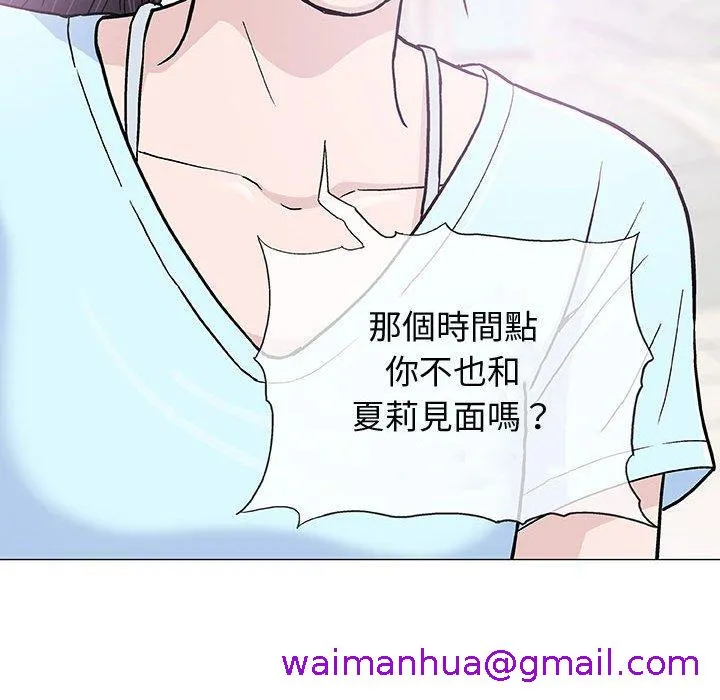 偶然邂逅的他 第16话 第61页