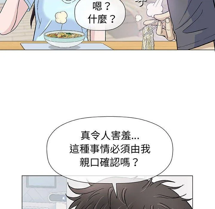 偶然邂逅的他 第16话 第55页