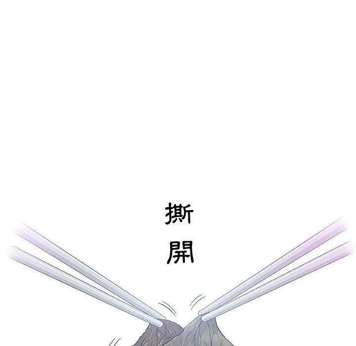 偶然邂逅的他 第16话 第98页