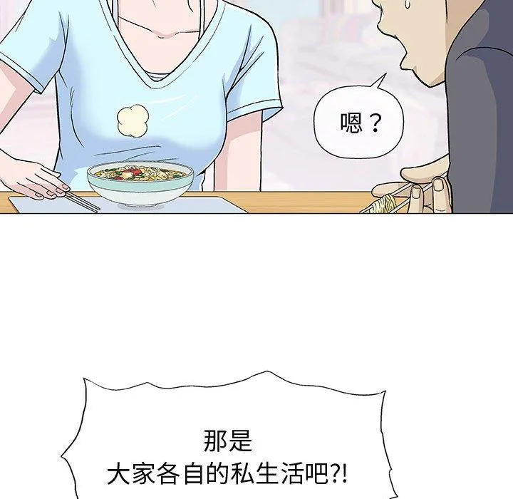 偶然邂逅的他 第16话 第59页