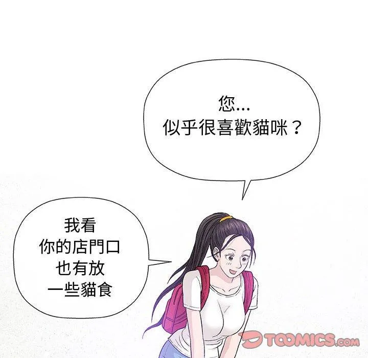 偶然邂逅的他 第16话 第27页