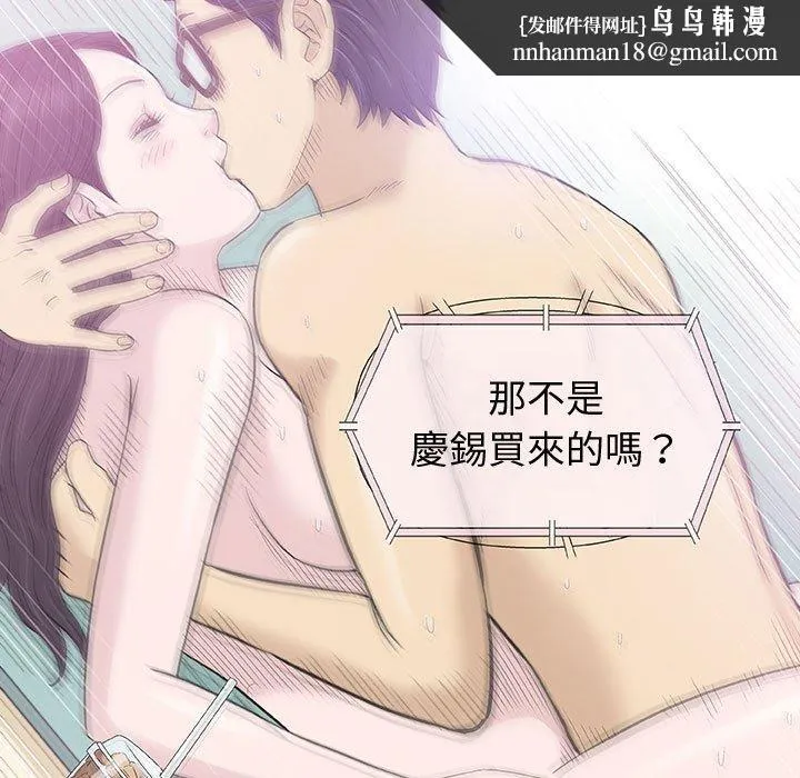 偶然邂逅的他 第16话 第67页