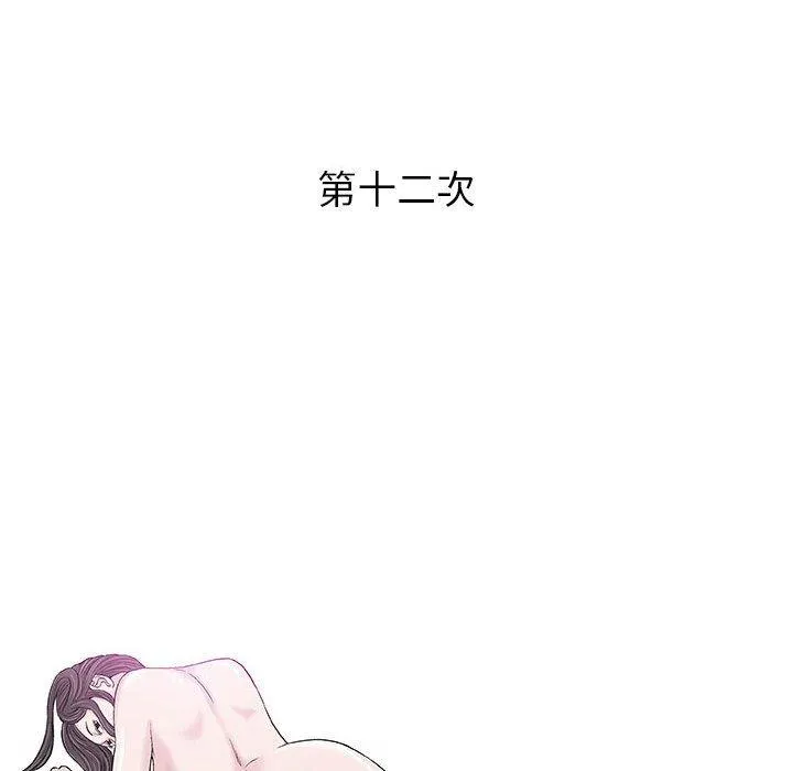 偶然邂逅的他 第12话 第30页