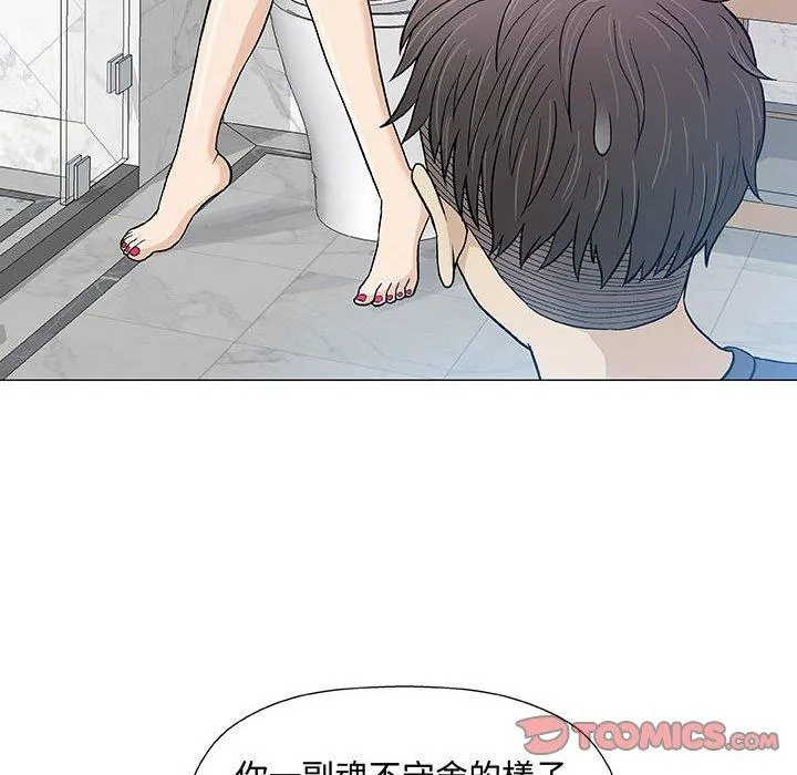 偶然邂逅的他 第12话 第87页