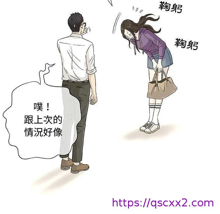 偶然邂逅的他 第12话 第97页