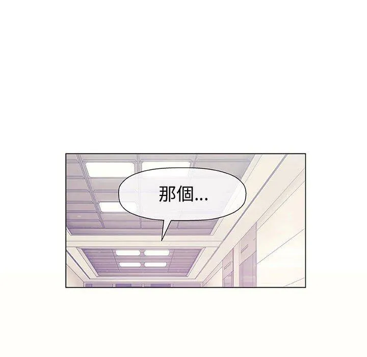 偶然邂逅的他 第12话 第48页