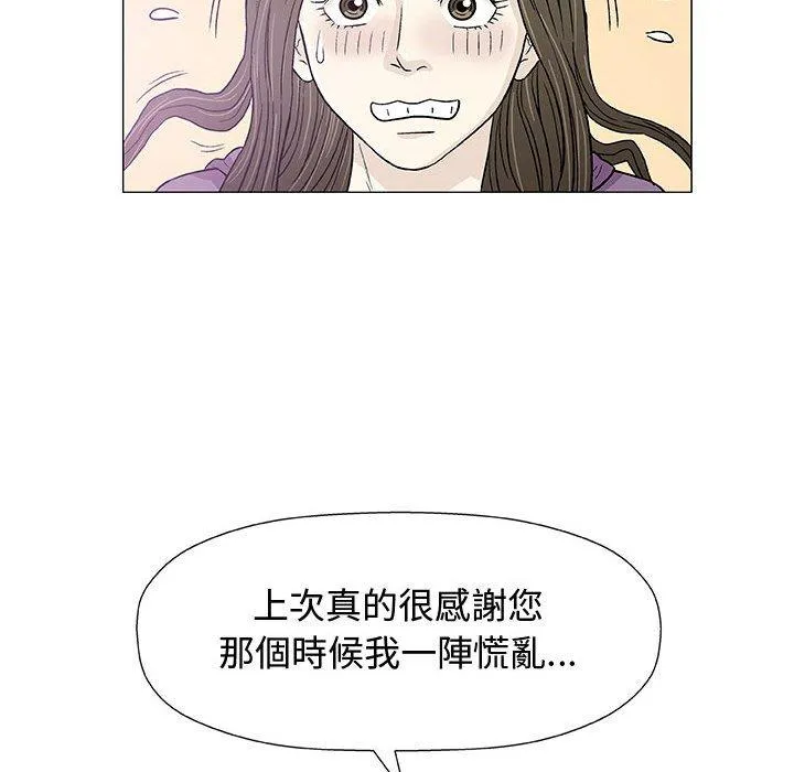 偶然邂逅的他 第12话 第96页