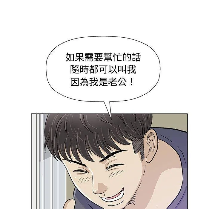 偶然邂逅的他 第12话 第42页
